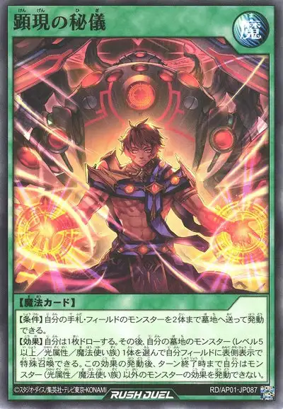 Yugioh RD/AP01-JP087 Rite of Revelation | Normal
