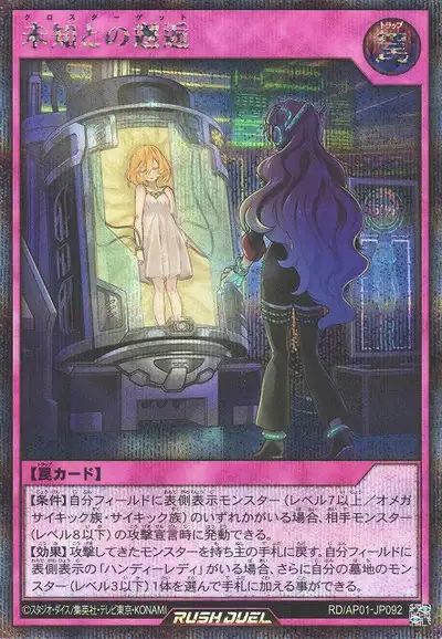 Yugioh RD/AP01-JP092 Encounter with the Unknown | Secret