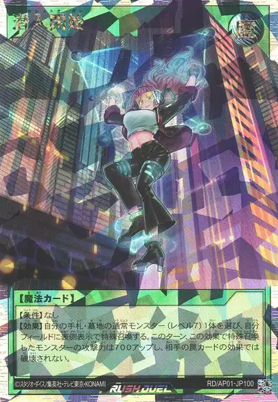 Yugioh RD/AP01-JP100 Commence Infiltration | Over Rush Rare