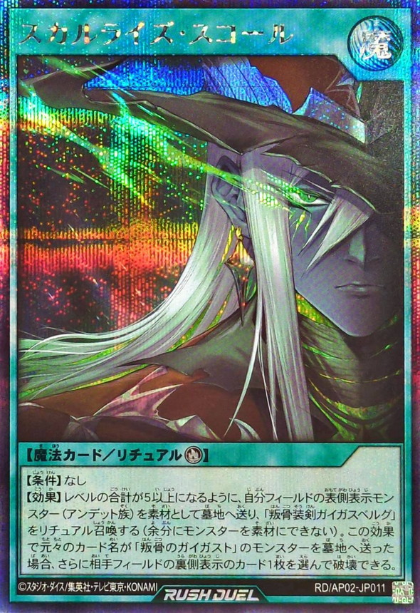 Yugioh RD/AP02-JP011 Skullrise Squall | Secret