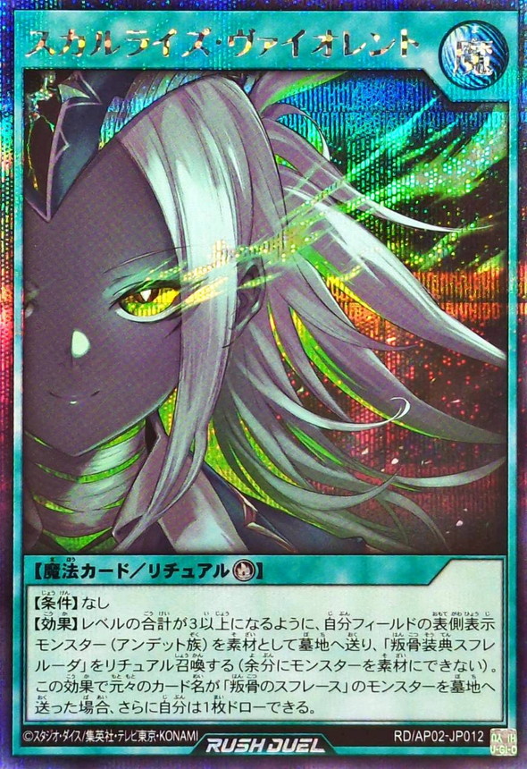 Yugioh RD/AP02-JP012 Skullrise Violent | Secret