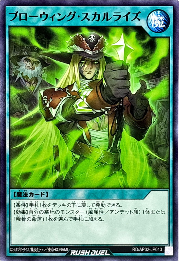 Yugioh RD/AP02-JP013 Blowing Skullrise | Normal