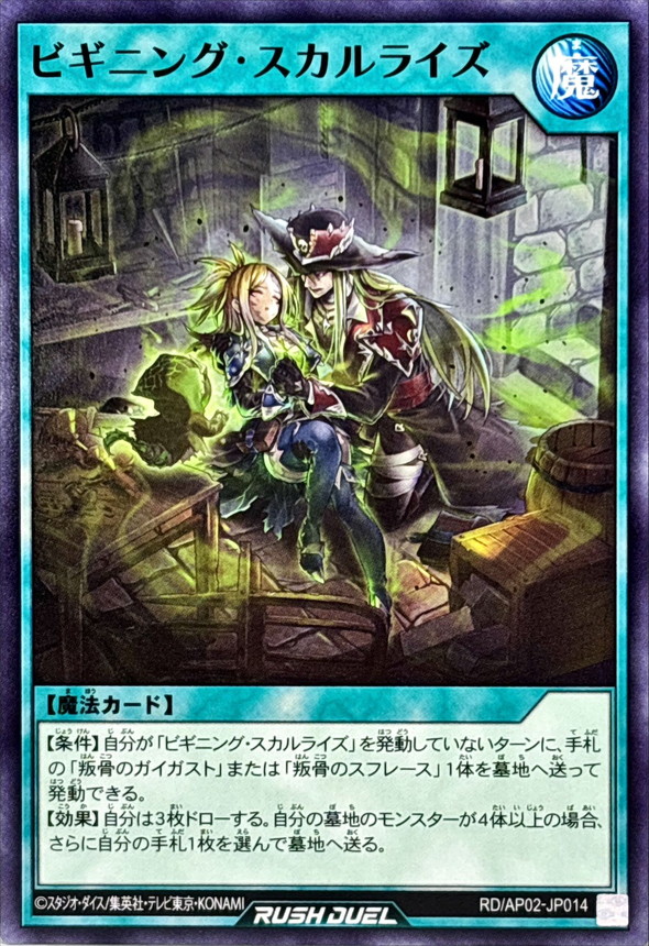 Yugioh RD/AP02-JP014 Beginning Skullrise | Normal
