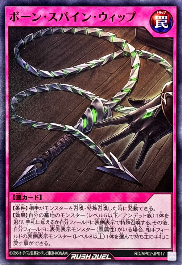 Yugioh RD/AP02-JP017 Bone Spine Whip | Normal