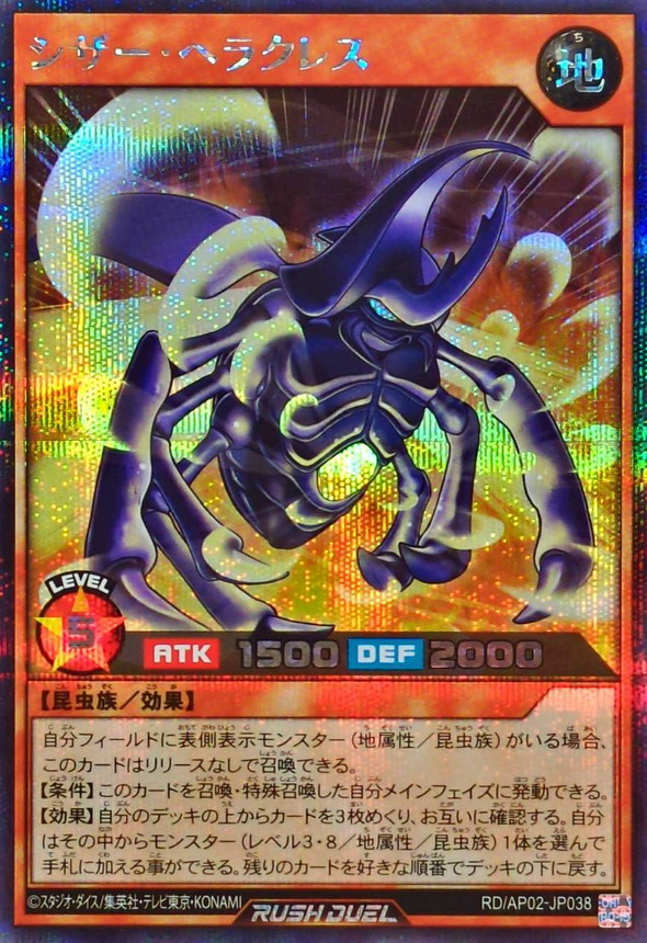 Yugioh RD/AP02-JP038 Scissor Hercules | Secret