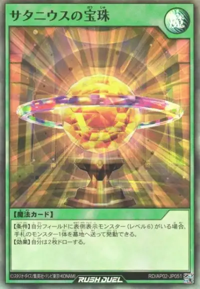 Yugioh RD/AP02-JP051 Orb of Satanius | Super