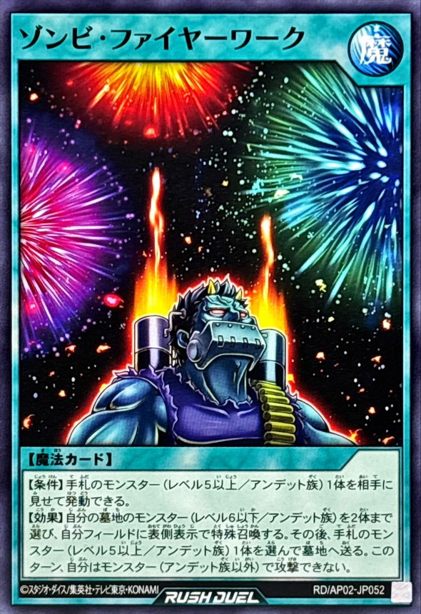 Yugioh RD/AP02-JP052 Zombie Fireworks | Normal
