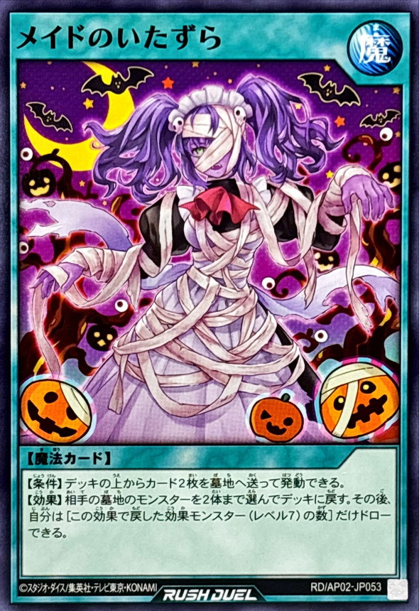 Yugioh RD/AP02-JP053 Maid's Mischief | Normal