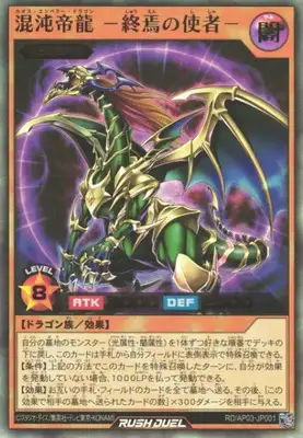 Yugioh RD/AP03-JP001 Chaos Emperor Dragon Envoy of the End | Ultra