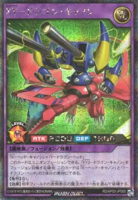 Yugioh RD/AP03-JP005 XY Dragon Cannon | Secret