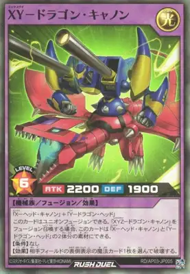 Yugioh RD/AP03-JP005 XY Dragon Cannon | Super