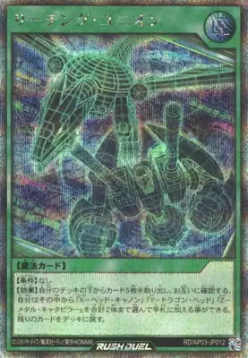 Yugioh RD/AP03-JP012 Searching Union | Secret