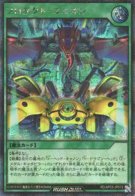 Yugioh RD/AP03-JP013 Product Union | Secret