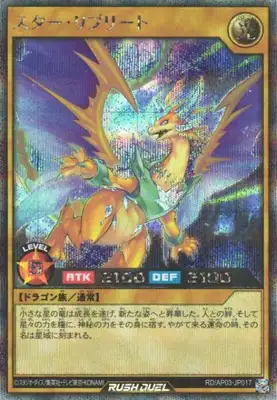 Yugioh RD/AP03-JP017 Star Replete | Secret