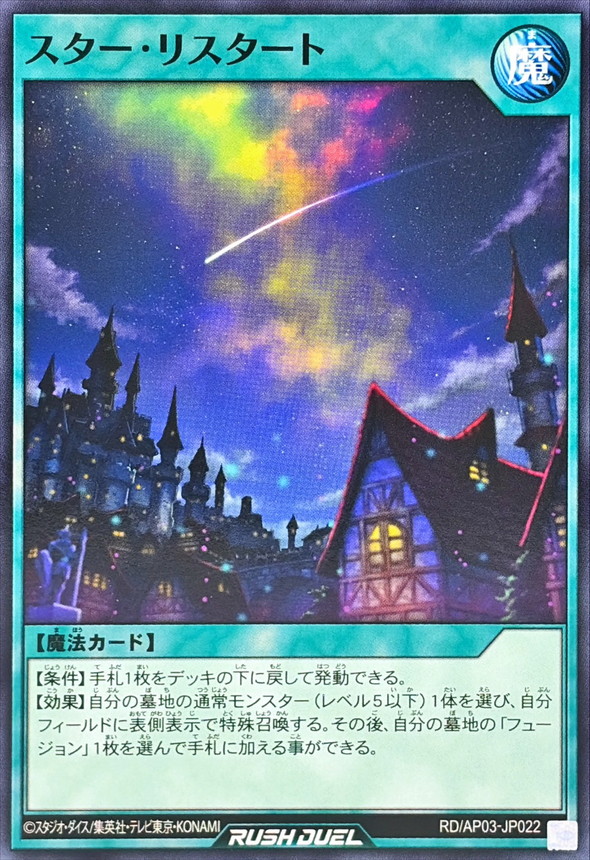 Yugioh RD/AP03-JP022 Star Restart | Normal