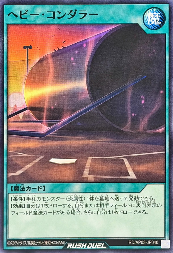 Yugioh RD/AP03-JP040 Heavy Roller | Normal