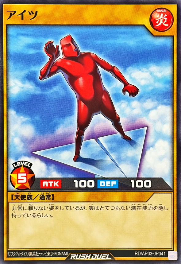 Yugioh RD/AP03-JP041 Aitsu | Normal