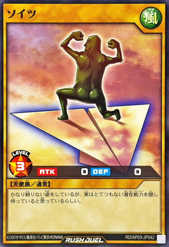 Yugioh RD/AP03-JP042 Soitsu | Normal