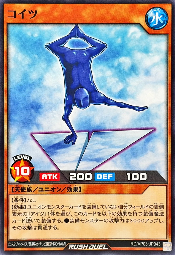 Yugioh RD/AP03-JP043 Koitsu | Normal
