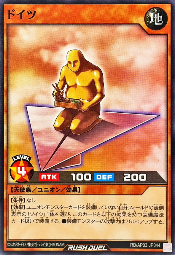 Yugioh RD/AP03-JP044 Doitsu | Normal