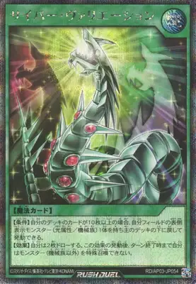 Yugioh RD/AP03-JP054 Cyber Variation | Secret