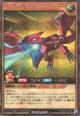 Yugioh RD/AP03-JP057 Y Dragon Head | Secret