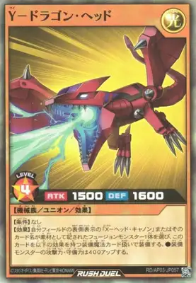 Yugioh RD/AP03-JP057 Y Dragon Head | Super