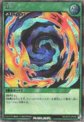 Yugioh RD/AP03-JP059 Polymerization | Secret