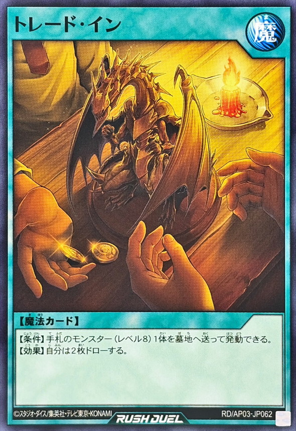 Yugioh RD/AP03-JP062 Trade In | Normal