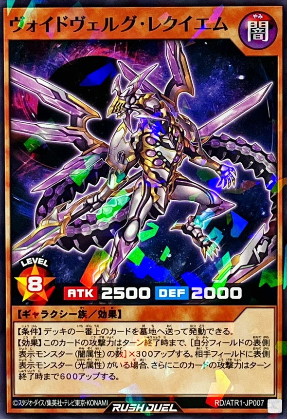 Yugioh RD/ATR1-JP007 Voidverg Requiem | Normal parallel