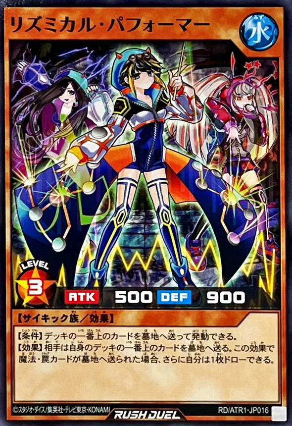 Yugioh RD/ATR1-JP016 Rhythmical Performer | Normal