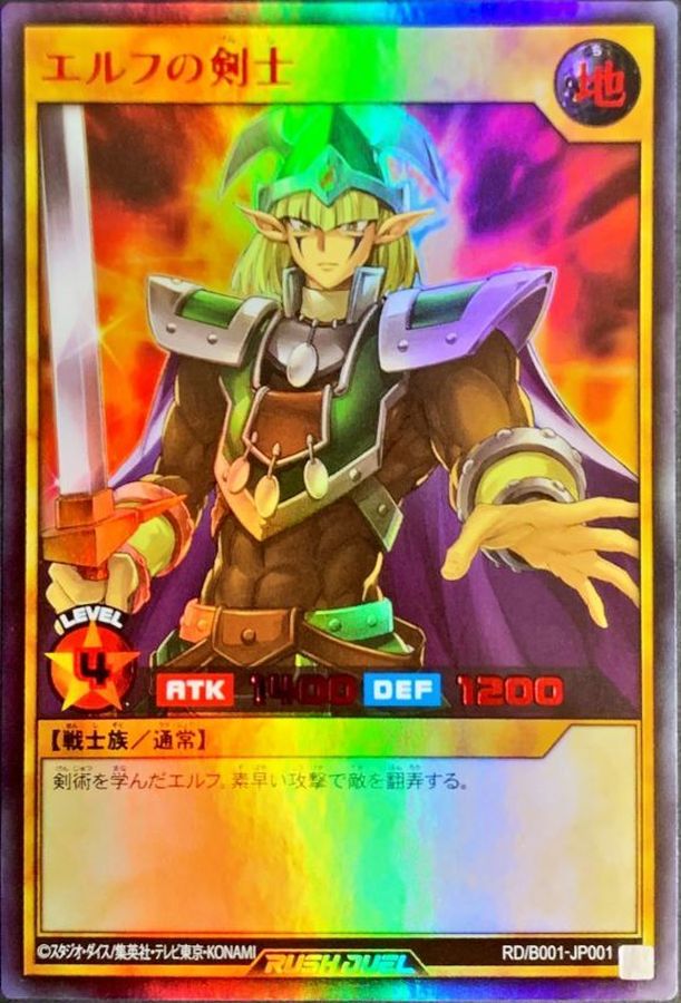 Yugioh RD/B001-JP001 Celtic Guardian | Ultra