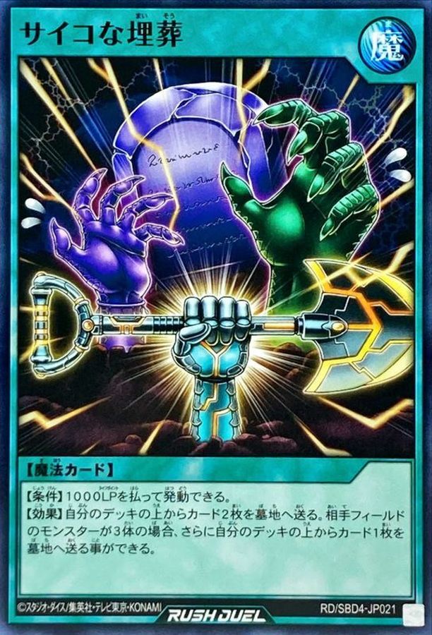 Yugioh RD/B001-JP004 Psycho Burial | Normal