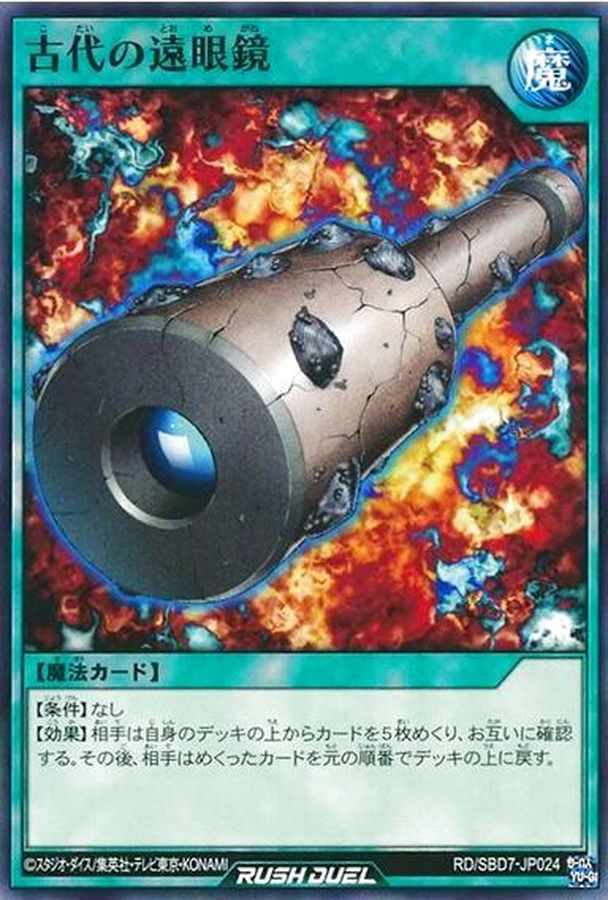 Yugioh RD/B001-JP010 Ancient Telescope | Normal