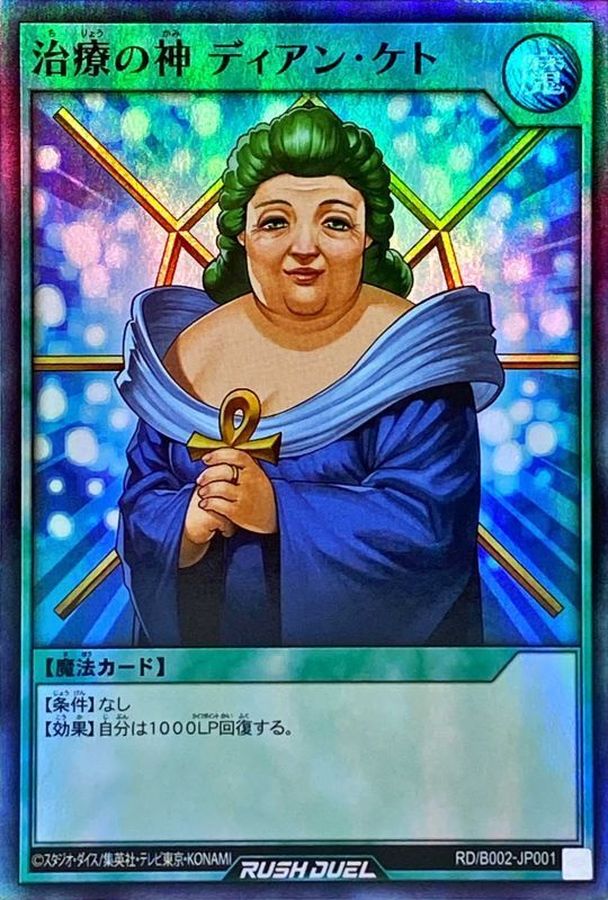 Yugioh RD/B002-JP001 Healing God Dian Keto | Ultra