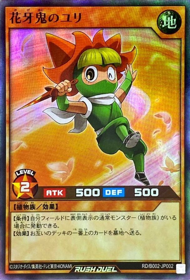Yugioh RD/B002-JP002 Flower Fang Demon Yuri | Super