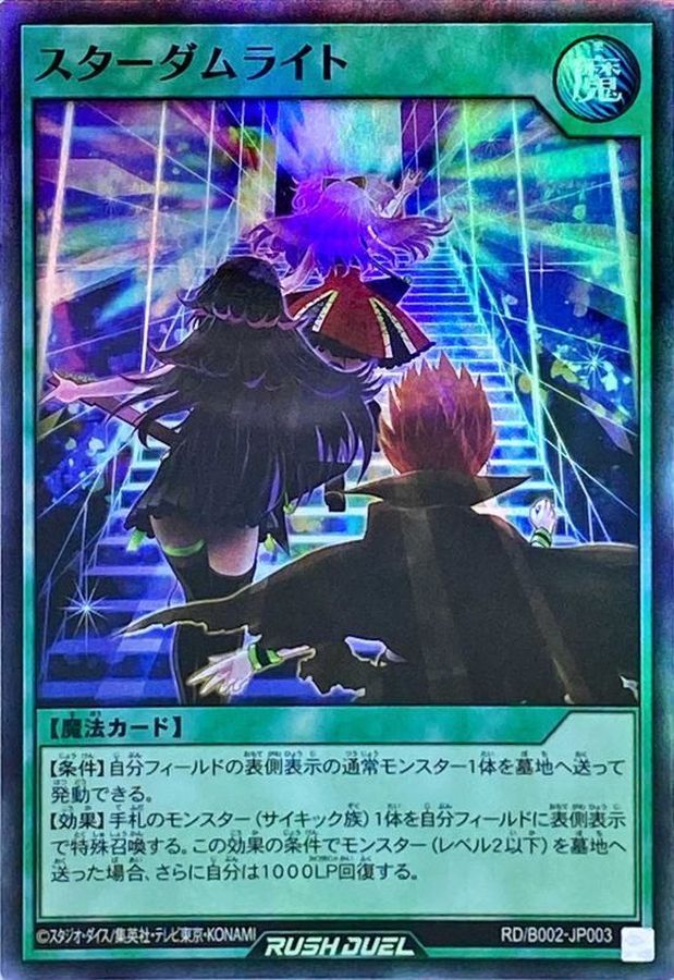 Yugioh RD/B002-JP003 Stardom Light | Super