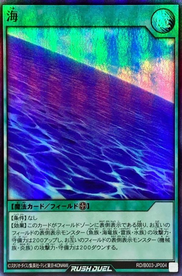 Yugioh RD/B003-JP004 Umi | Super