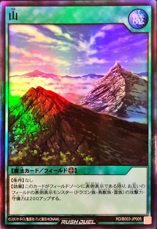 Yugioh RD/B003-JP005 Mountain | Super