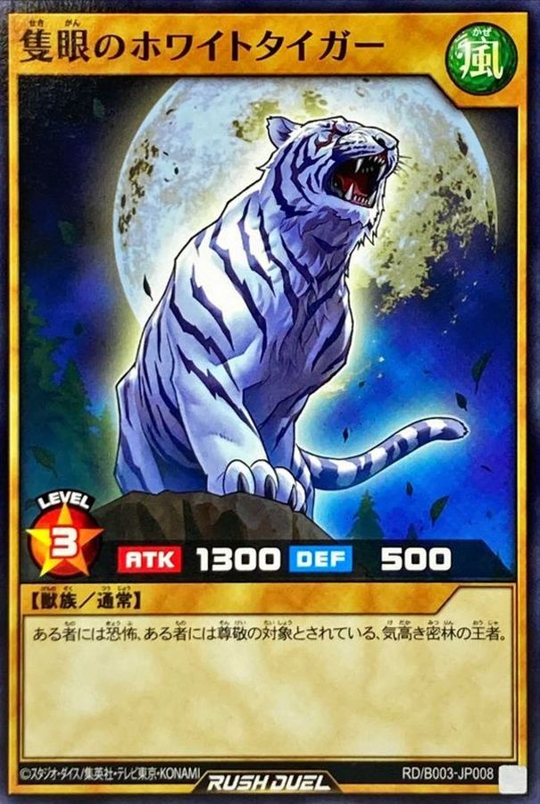 Yugioh RD/B003-JP008 The All Seeing White Tiger | Normal