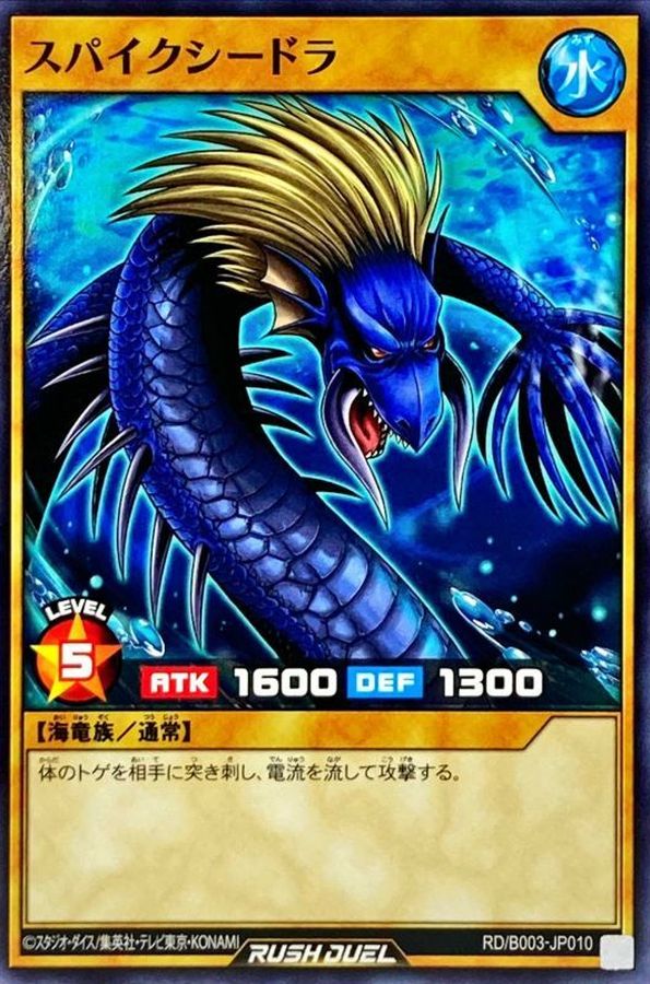 Yugioh RD/B003-JP010 Spike Seadra | Normal