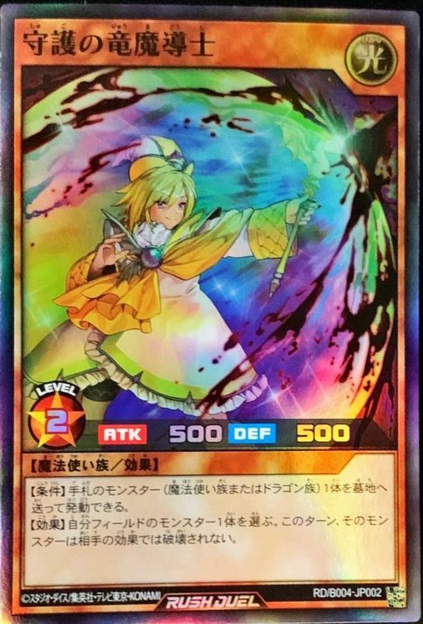 Yugioh RD/B004-JP002 Dragon Mage of Protection | Super