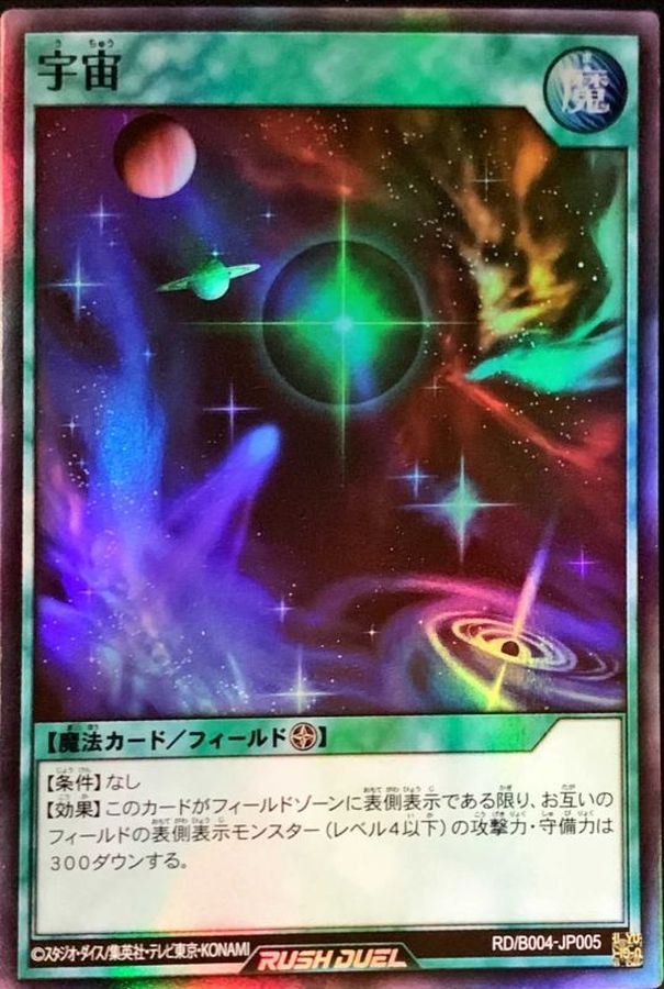 Yugioh RD/B004-JP005 Universe | Super