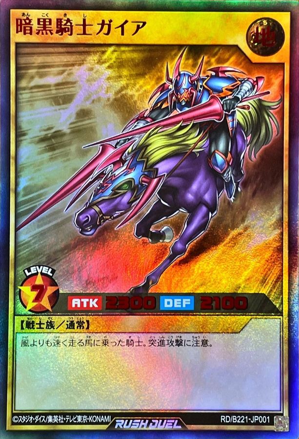 Yugioh RD/B221-JP001 Gaia The Fierce Knight | Ultra