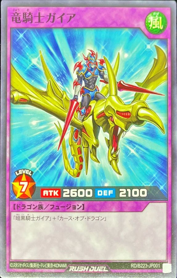 Yugioh RD/B223-JP001 Gaia the Dragon Champion | Normal