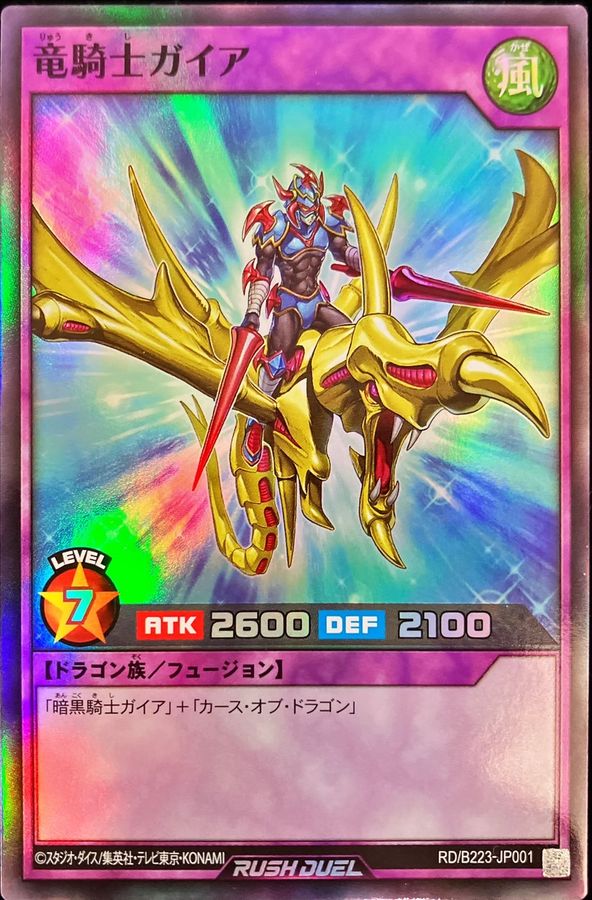 Yugioh RD/B223-JP001 Gaia the Dragon Champion | Super