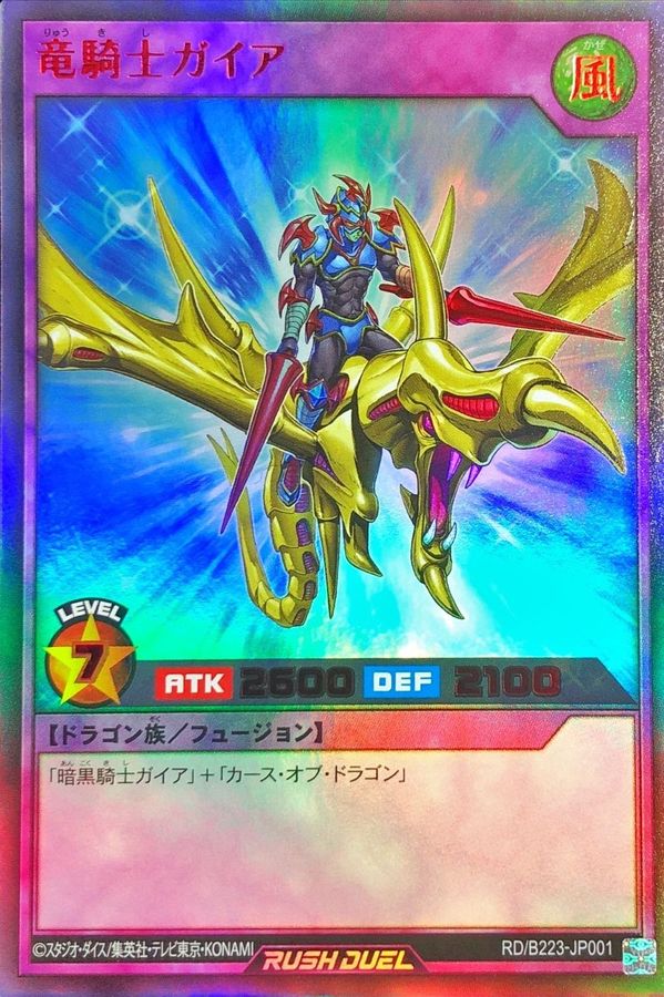 Yugioh RD/B223-JP001 Gaia the Dragon Champion | Ultra