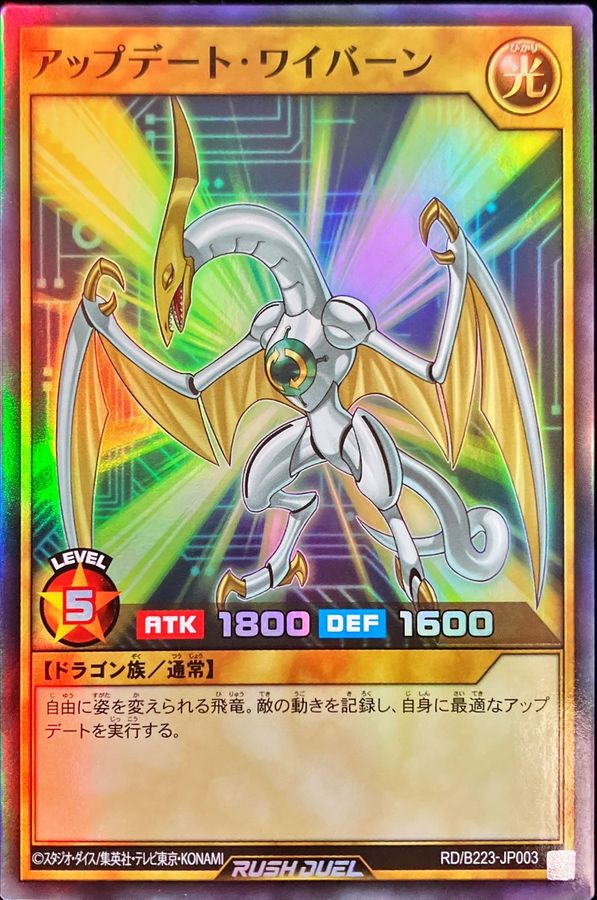 Yugioh RD/B223-JP003 Update Wyvern | Super