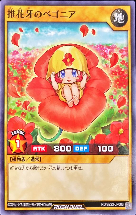 Yugioh RD/B223-JP006 Pushing Flower Fang Begonia | Normal