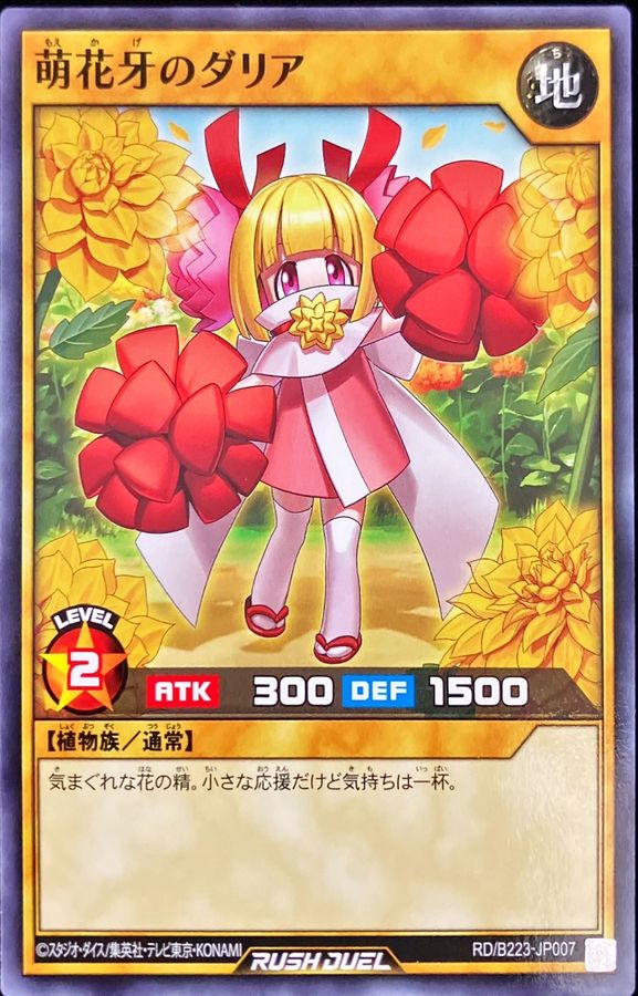 Yugioh RD/B223-JP007 Bloom Fang Dahlia | Normal